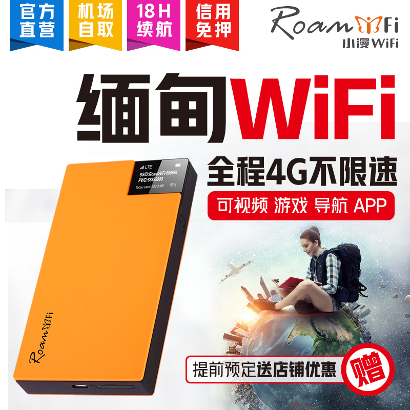 小漫】緬甸境外隨身WIFI租賃4G亞洲多國旅遊移動無線電話流量上網在類目 度假線路/簽證送關/旅遊服務, 境外電話卡/境外隨身WIFI租賃, 境外隨身WIFI租賃中 - 來自Buy2taobao.com提供專業的淘寶代購服務