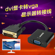 京像d vi24+1转vga转接头DVI-D转VGA显卡转换线转换器带高清芯片
