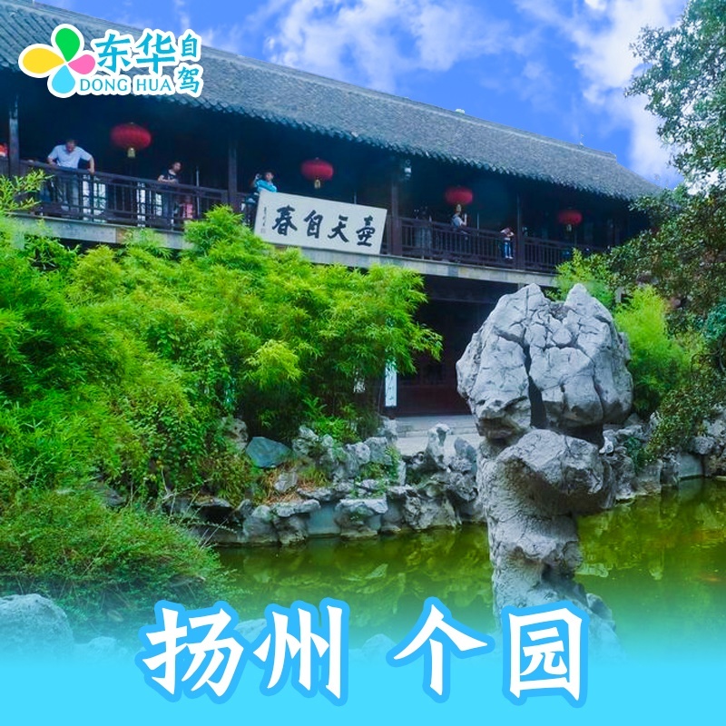 江苏扬州个园门票 扬州个园成人票 个园门票|ruв категории входные билеты/реальную шоу/тематический парк, внутренняя избирательная служба - от Buy2taobao.com для оказания профессиональной услуги покупки агента Taobao