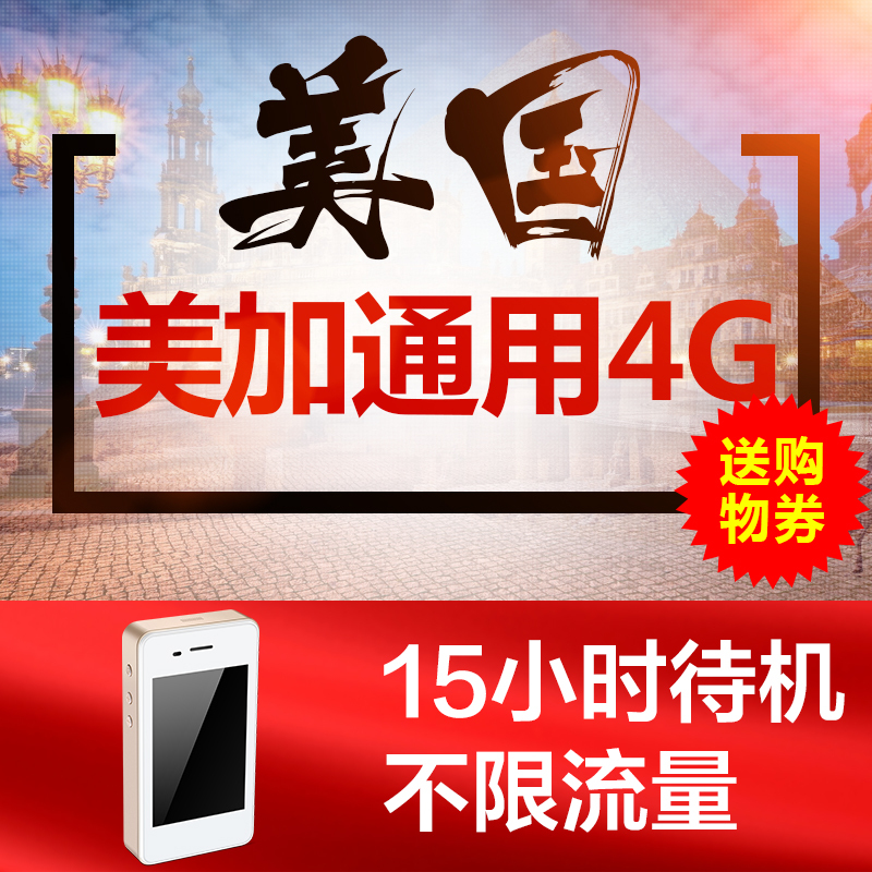 美国wifi 4G上网塞班岛夏威夷随身移动无线WI-FI租赁出国出境租用在类目 度假线路/签证送关/旅游服务, 境外电话卡/境外随身WIFI租赁, 境外随身WIFI租赁中 - 来自Buy2taobao.com提供专业的淘宝代购服务