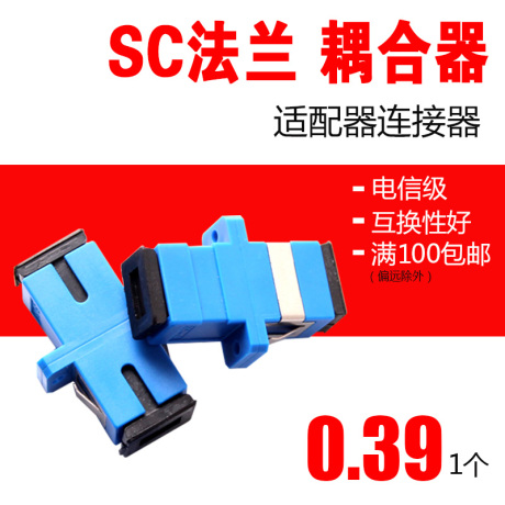 sc光纤接头