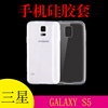 三星GALAXY S5手机套保护壳硅胶套透明壳防刮壳清水壳外套软胶套