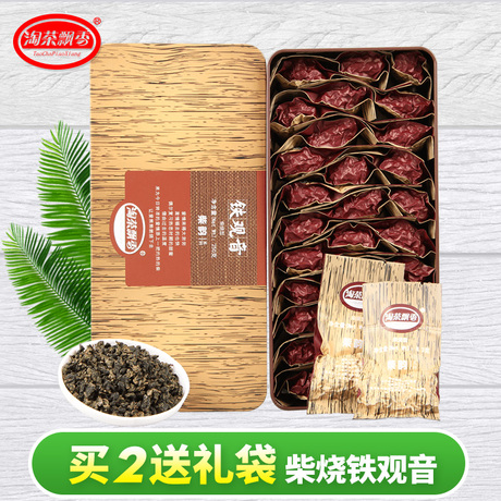 柴烧浓香铁观音