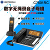 摩托罗拉c7501rc自动录音电话机家用报号无绳子母机办公答录机