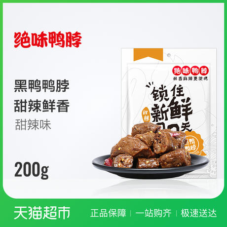 绝味鸭脖