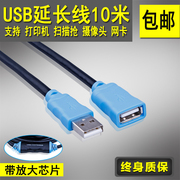 迈拓 USB延长线 公对母 支持打印机数据延长5米10米15米20米30米