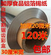 加厚烧烤锡纸铝箔纸烤肉烘焙烤箱用锡纸无铅锡纸30cm*120米铝箔纸