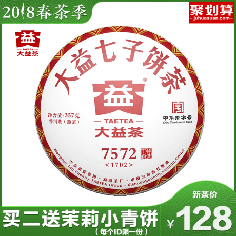 勐海七子饼茶熟茶