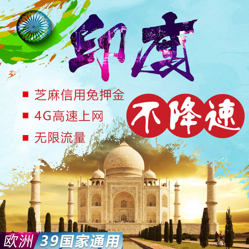 印度wifi租赁随身新德里4g无限流旅游出国出境移动境外小漫wi-fi在类目 度假线路/签证送关/旅游服务, 境外电话卡/境外随身WIFI租赁, 境外随身WIFI租赁中 - 来自Buy2taobao.com提供专业的淘宝代购服务