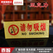 请勿吸烟标识牌禁烟标牌亚克力，禁止吸烟严禁吸烟标志牌指示牌墙贴