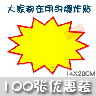 鹏盈超市爆炸贴价格标签商品标价签展示牌POP纸空白标签标价牌价格牌牌广告纸爆炸花爆炸签大号卡