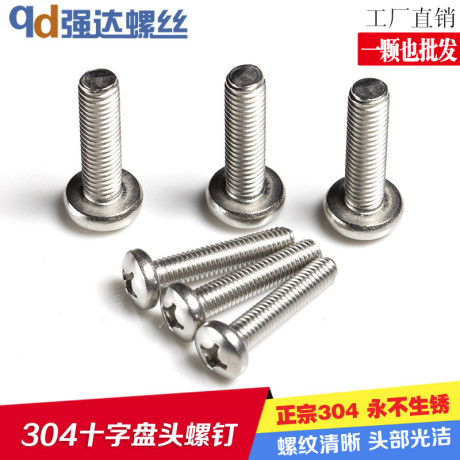 十字 圆头 螺丝 m2