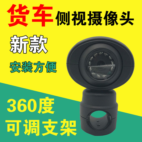 侧视摄像头高清