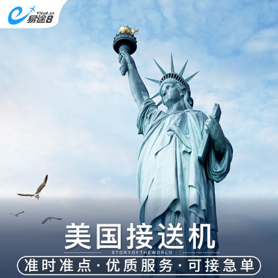 美国接送机纽约旧金山洛杉矶华盛顿波士顿拉斯维加斯机场接机送机|msdalam kategori talian Holiday/Visa menghantar off/Travel Services, kereta sewa/Chartered/Pengangkutan ulang-alik/Menyewa basikal - dari Buy2taobao.com untuk memberikan perkhidmatan ejen Taobao profesional membeli