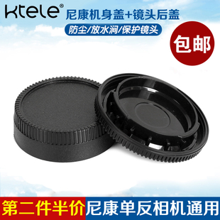 ktele尼康单反相机通用机身盖+镜头后盖，d7100d850d750d780d610d5600d3400d5300d500d810防尘盖子