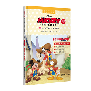正版 迪士尼美绘版青少年英汉双语读物.米奇和他的小伙伴们Disney Mickey 儿童小学生英语阅读 图书（赠MP3下载 二维码听读）