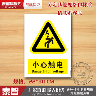 小心防触电警示牌标志牌警告工厂安全标示牌标贴 验厂标牌