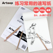 Artoop双面速写纸 A4练习用素描速写本 B4人物肖像素描本 50张