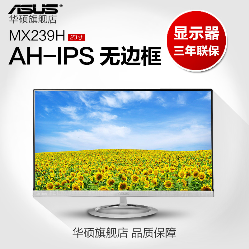 Asus 华硕 显示器MX239H 23寸IPS屏液晶电脑