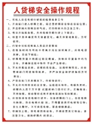 人货梯安全操作规程 施工建筑/工地塑料警示牌 警示牌订制