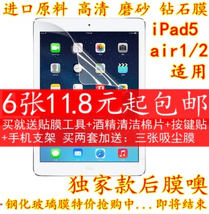 苹果ipad56贴膜ipadair12高清高(高清高)透膜磨砂钻石膜平板电脑前后膜