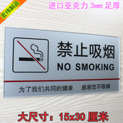 大号亚克力禁止吸烟牌办公室请勿吸烟标识牌禁烟警示牌提示牌