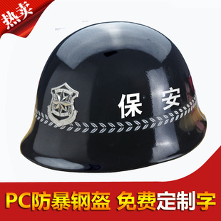 保安防暴头盔金属防爆钢盔pc头盔防护头盔安全帽战术头盔