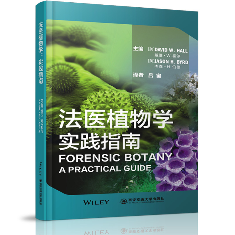 法醫植物學:實踐指南:a practical guide 正版RS9787560591544在類目 書籍/雜誌/報紙, 醫學衛生, 醫學其它中 - 來自Buy2taobao.com提供專業的淘寶代購服務