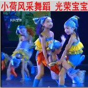小荷风采光荣宝宝舞蹈表演服装儿童现代舞光荣宝宝舞台演出服饰