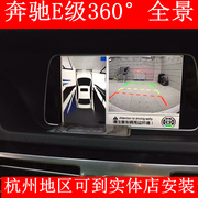 奔驰E260LE300安装360度无缝全景行车记录仪/凯立德导航/轨迹后视