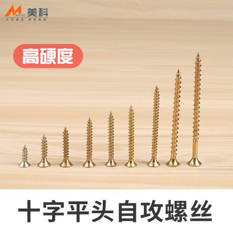 沉头螺钉