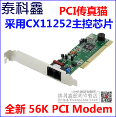 台式机PCI传真猫 56K PCI内置猫PCI MODEM电脑发送传真调制解调器