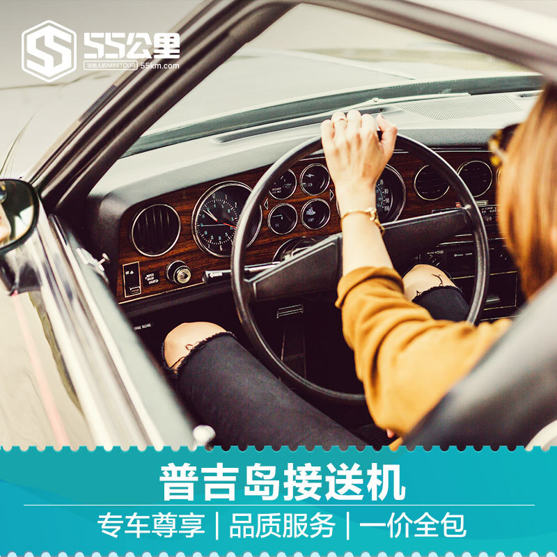 55 Kilometer Thailand Phuket Shuttle service Thailand free walkin the Holiday Line/Visas send off/Travel services , Rental car/Chartered/Shuttle/Rent a bike category - from Buy2taobao.com to provide professional Taobao agent buy service