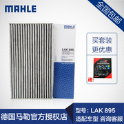 马勒LAK895活性炭空调滤清器适用日产新骐达新轩逸空调滤芯格