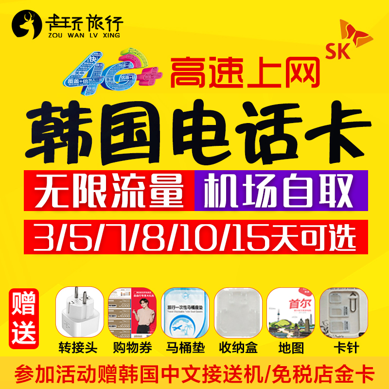 韩国电话卡 4g手机上网卡 首尔3/5/7/10/15天3g无限手机流量卡|ruв категории праздник линий/отправить закрыть визы/служба туризма, зарубежных телефонные карточки/ручной WiFi аренды за рубежом, зарубежных телефонные карточки/Телефонные карточки - от Buy2taobao.com для оказания профессиональной услуги покупки агента Taobao