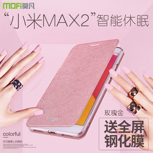 莫凡小米MAX2手机壳MAX3保护套米mxa硅胶全包防摔全包边翻盖式皮套女款男mde40创意软壳外套外壳配件女6.44寸