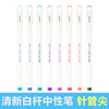 韩国monami慕那美Jell Line208中性笔/彩色水笔勾线笔细0.4mm/8色可爱简约白色笔杆套装可选