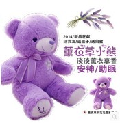 薰衣草紫色小熊娃娃，香味大号抱抱泰迪熊公仔毛绒，玩具送女生日礼物