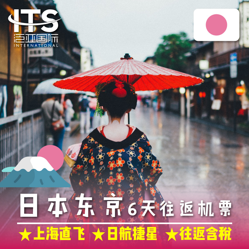 Shanghai Direct flight Japan Tokyo 6 days Round trip Quixtar Aviation preferential Flights machine+Wine Japan Visitin the Holiday Line/Visas send off/Travel services , Visit/Tuanyou , Visit exit category - from Buy2taobao.com to provide professional Taobao agent buy service