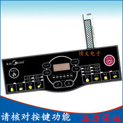 美的电磁炉面板 MC-SF298 MC-SF207 MC-SF187薄膜开关 触摸按键