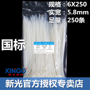 新光塑料尼龙扎带 6X250mm国标扎带 5.2*250mm黑白色扎带