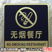 无烟餐厅亚克力标识牌食堂，禁止抽烟标志牌严禁吸烟温馨提示语