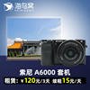 出租单反索尼a6000套机(16-50mm)相机租赁