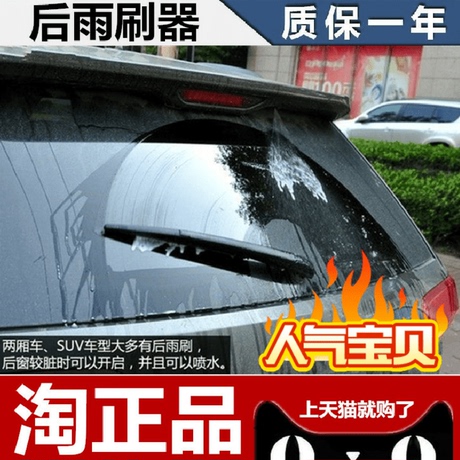 途安后雨刷