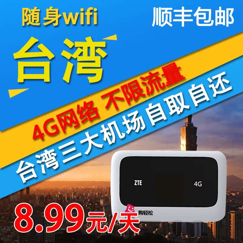 台湾随身WIFI租赁 WIFI蛋 移动EGG WIFIEGG众