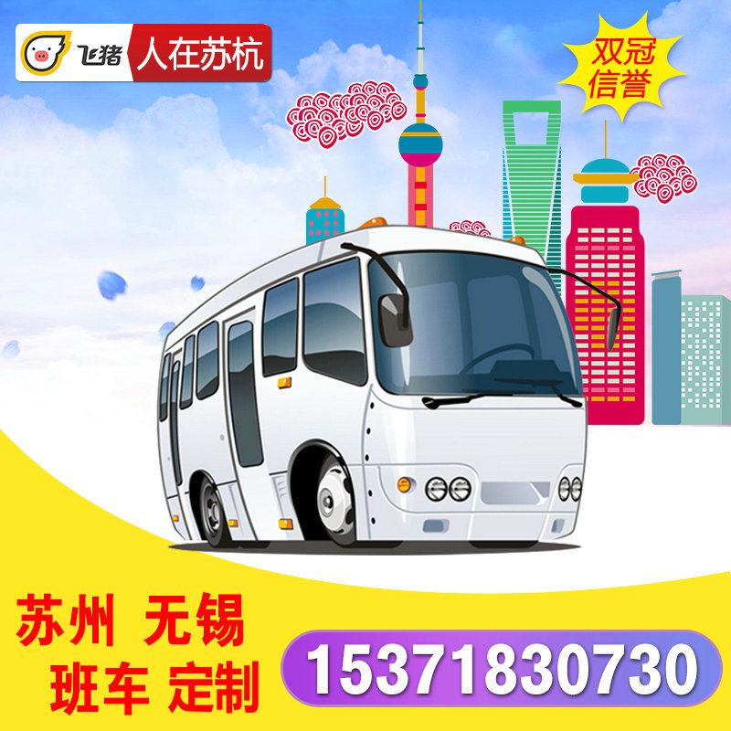 Wuxi Jiangsu Shanghai Pudong Hongqiao Airport Bus Changshu Kunshan Wusong Estuary Shuttle Pick Nanjingin the Holiday Line/Visas send off/Travel services , Rental car/Chartered/Shuttle/Rent a bike category - from Buy2taobao.com to provide professional Taobao agent buy service