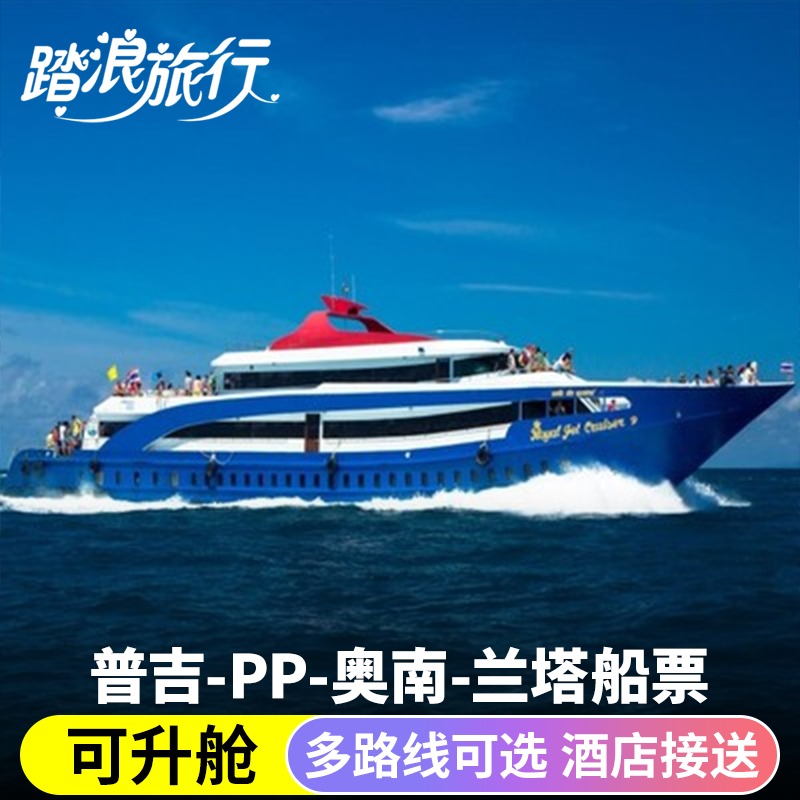普吉岛到PP岛皮皮岛船票通赛湾往返大船票皮皮北含酒店接送豪华舱|ruв категории праздник линий/отправить закрыть визы/служба туризма, играть на месте назначения, за границей забавляться пакет - от Buy2taobao.com для оказания профессиональной услуги покупки агента Taobao