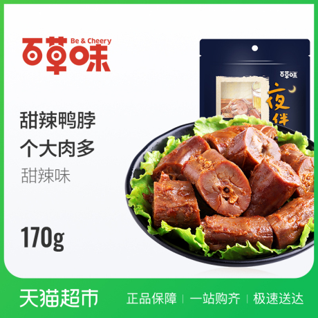 鸭脖子小包装