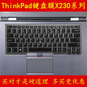 thinkpad联想x230键盘保护贴膜12.5英寸x230t电脑，x230i笔记本12全覆盖防尘透明套罩彩色凹凸硅胶tpu防水按键