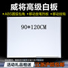 高品质90*120单面磁性镀锌白板 挂式 写字板留言板 教学白板 画板